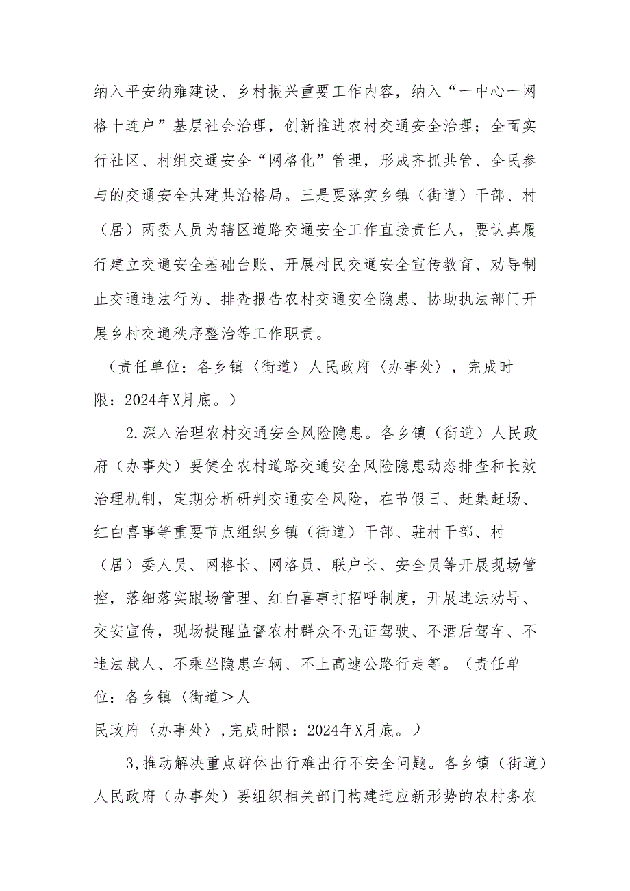 2024年全市开展道路交通安全集中整治专项行动工作方案 合计3份.docx_第2页