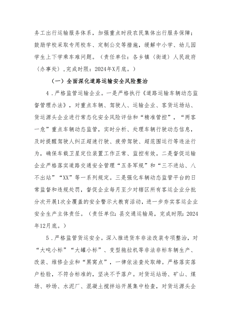 2024年全市开展道路交通安全集中整治专项行动工作方案 合计3份.docx_第3页