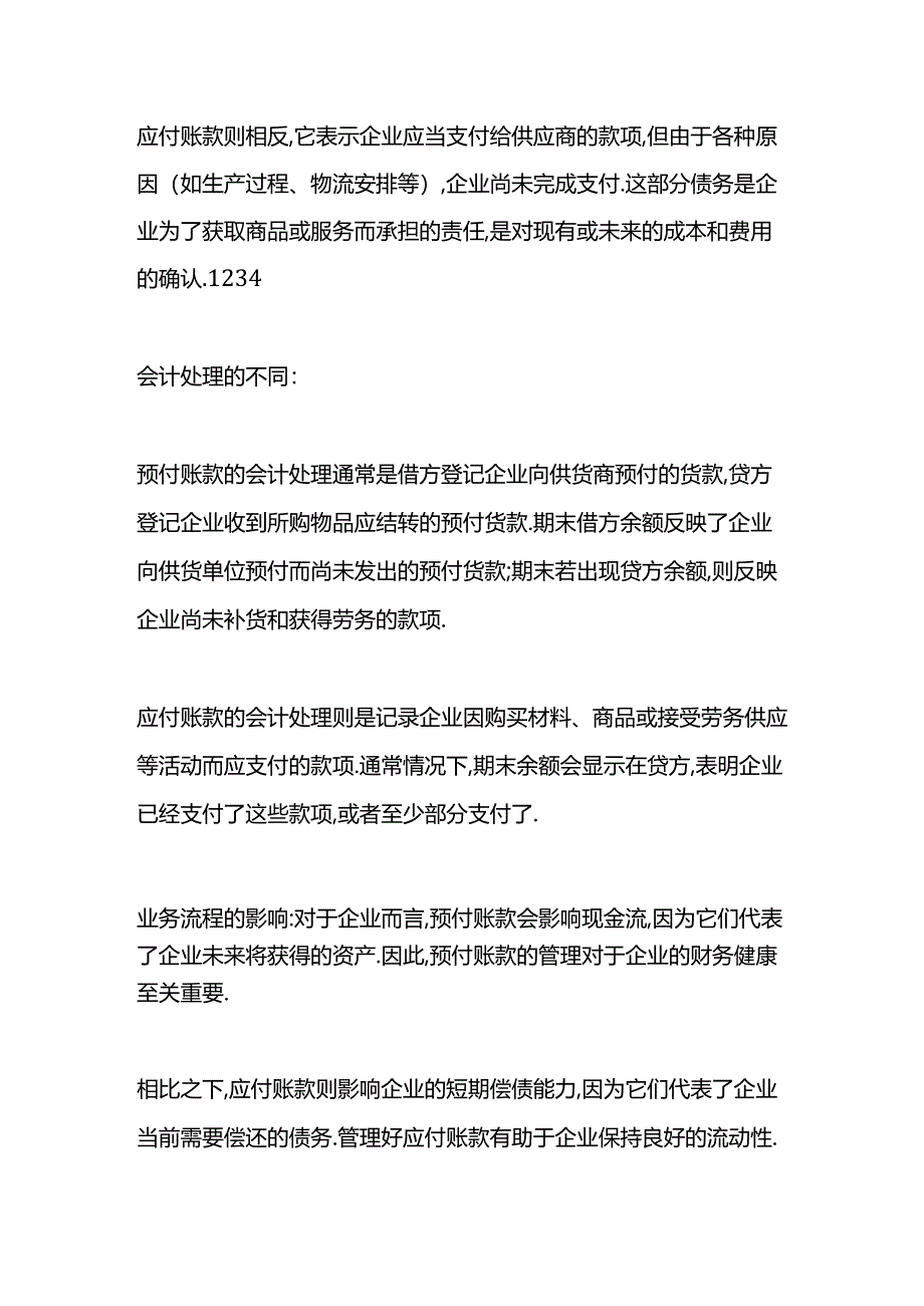 做账实操-预付账款的账务处理.docx_第3页