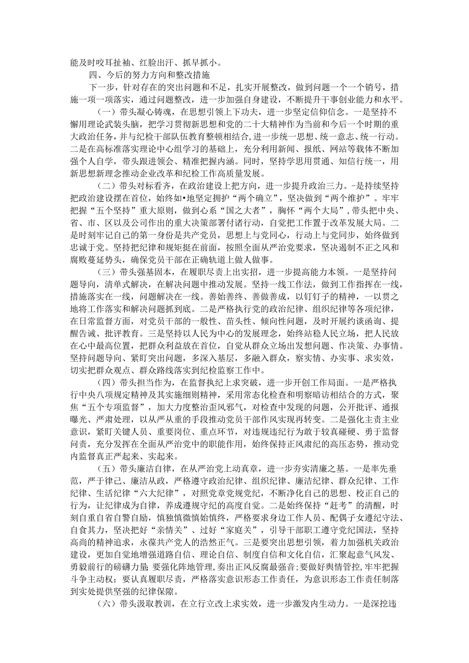 国企党委副书记关于“一案一整改”专题民主生活会个人发言提纲.docx_第3页