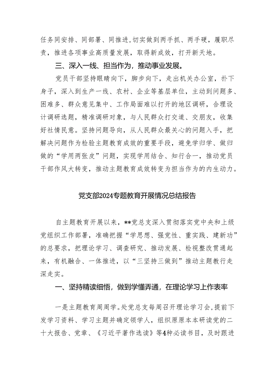 第二批专题教育开展情况评估报告5篇（详细版）.docx_第2页