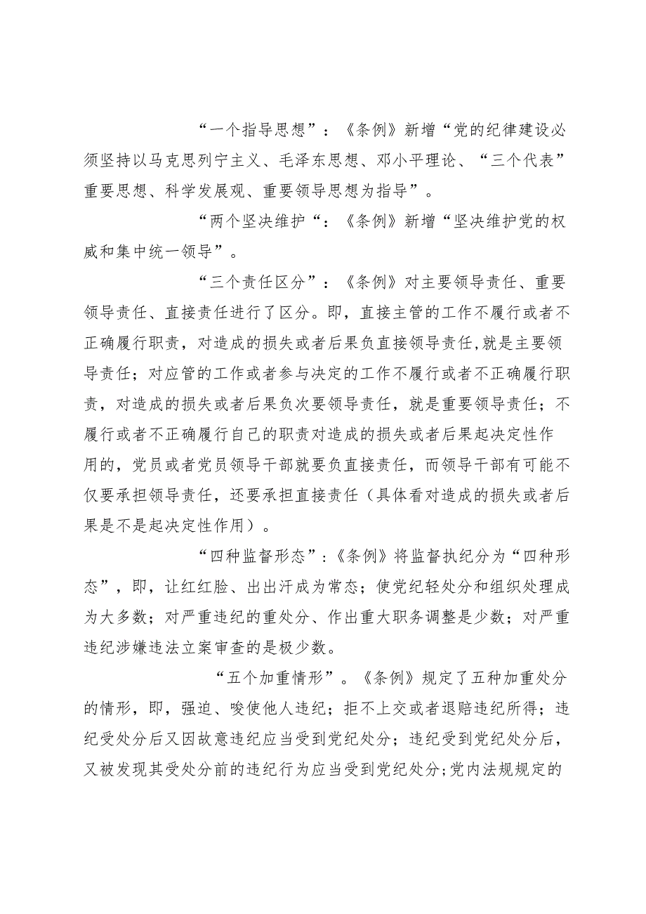 2024年党课讲稿：深入学习《纪律处分条例》以实干实绩推动党风廉政建设.docx_第2页