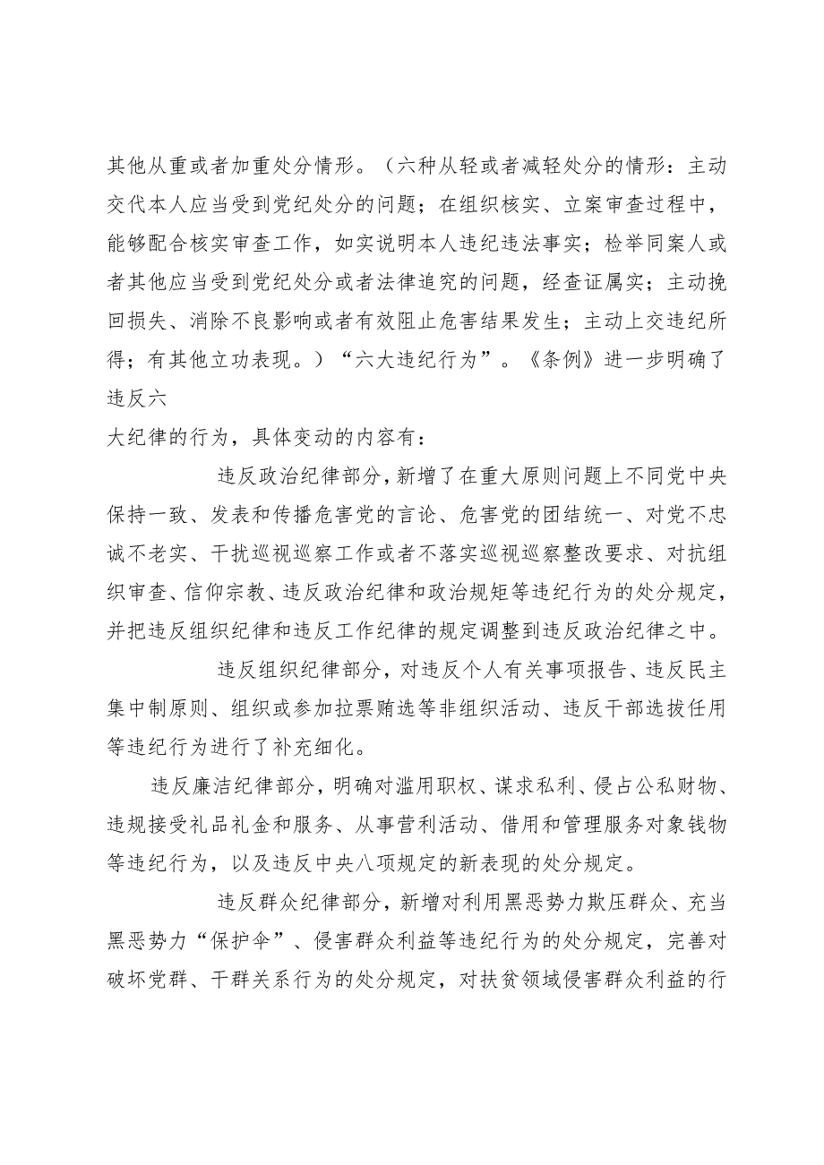 2024年党课讲稿：深入学习《纪律处分条例》以实干实绩推动党风廉政建设.docx_第3页