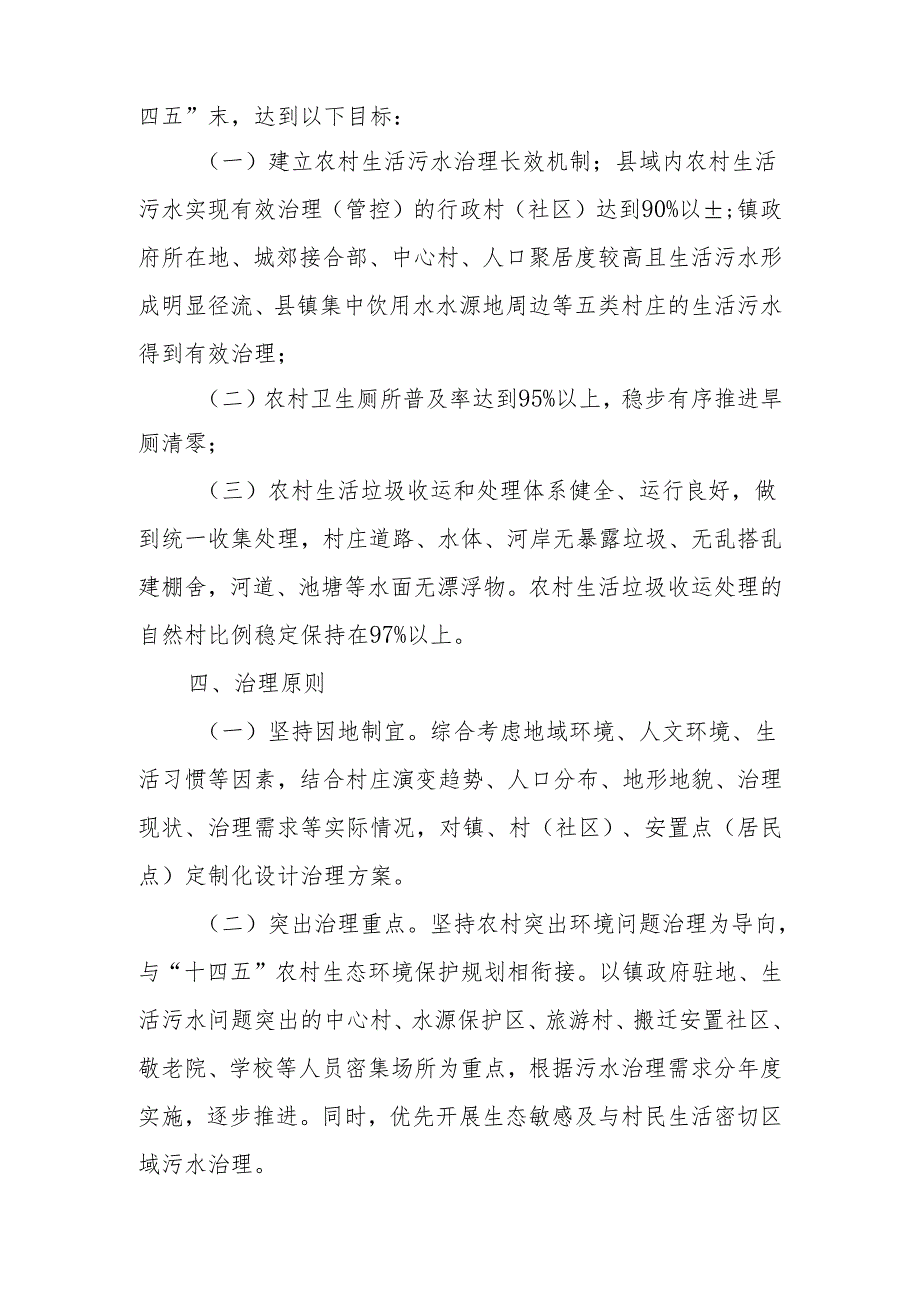 XX县农村生活污水治理“整县推进”试点工作方案.docx_第2页