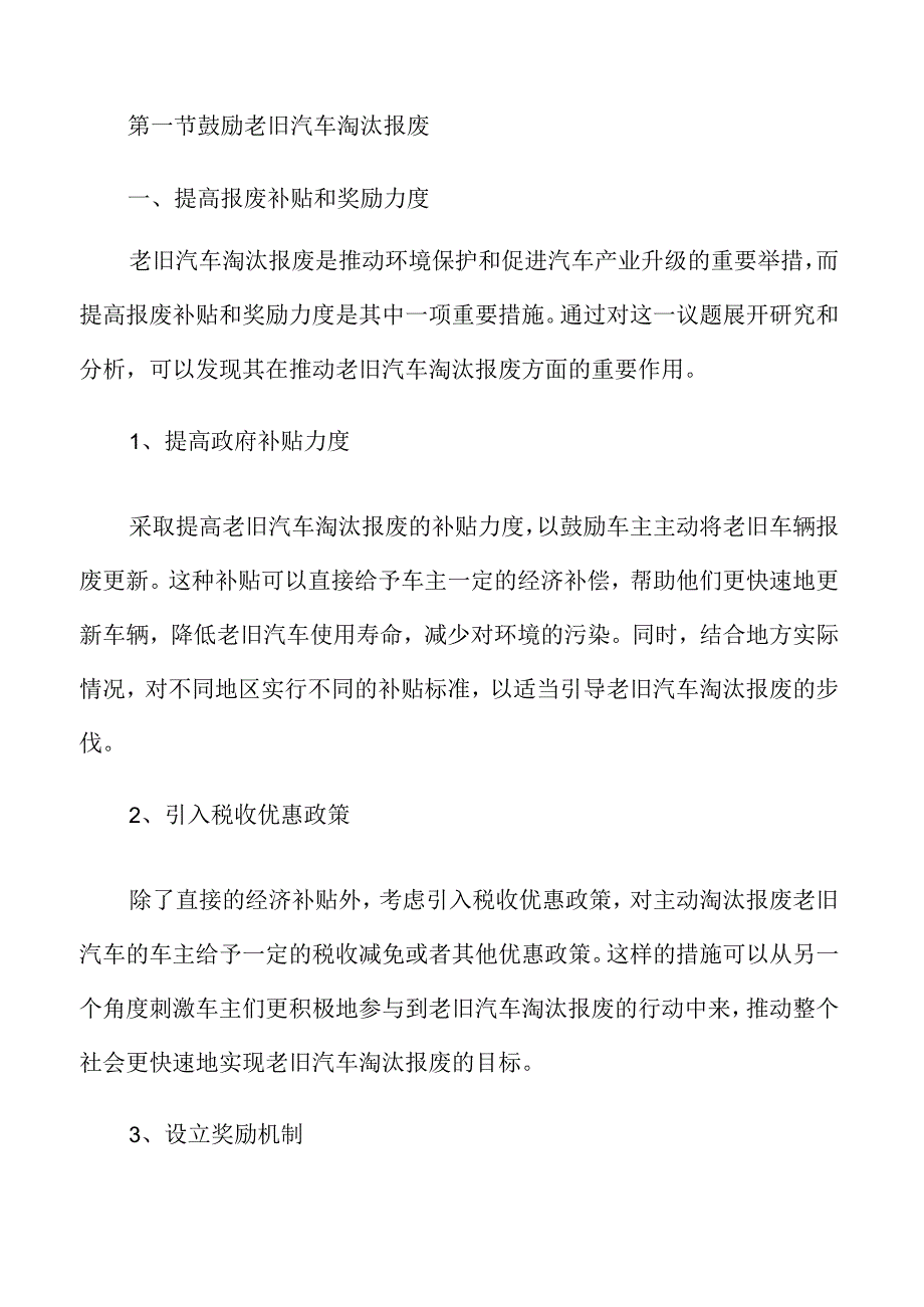 推动老旧汽车淘汰报废的措施.docx_第3页