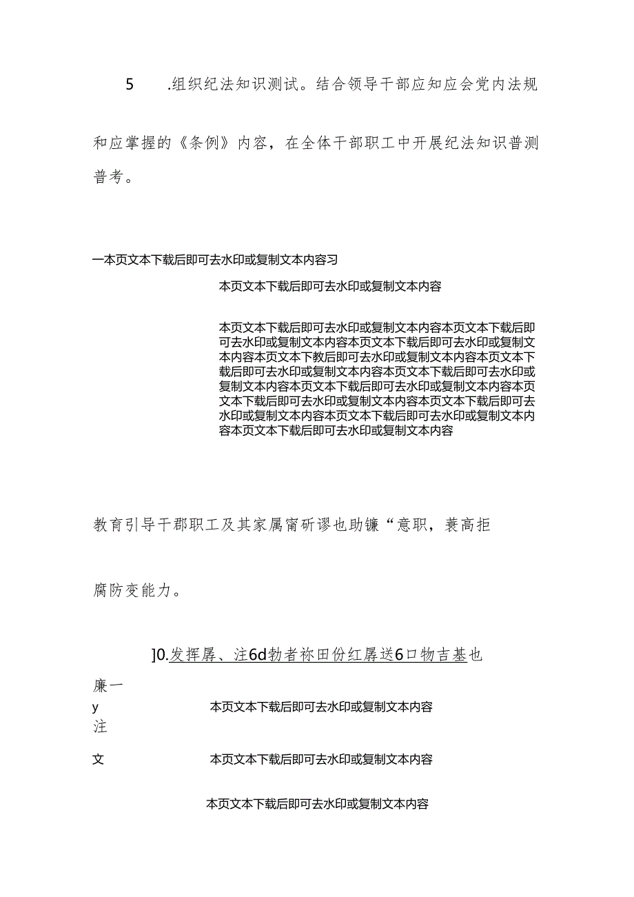 2024年党纪学习教育工作方案（精选3篇）.docx_第3页