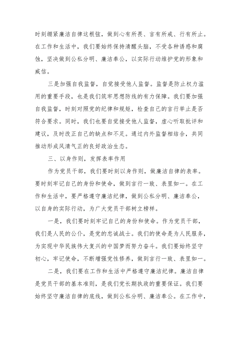 某县纪委书记在党纪学习教育读书班上围绕廉洁纪律交流研讨发言材料.docx_第3页