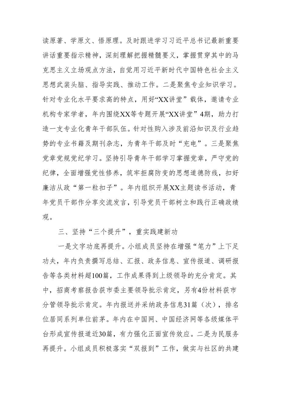 青年理论学习小组2023年度工作情况汇报.docx_第2页