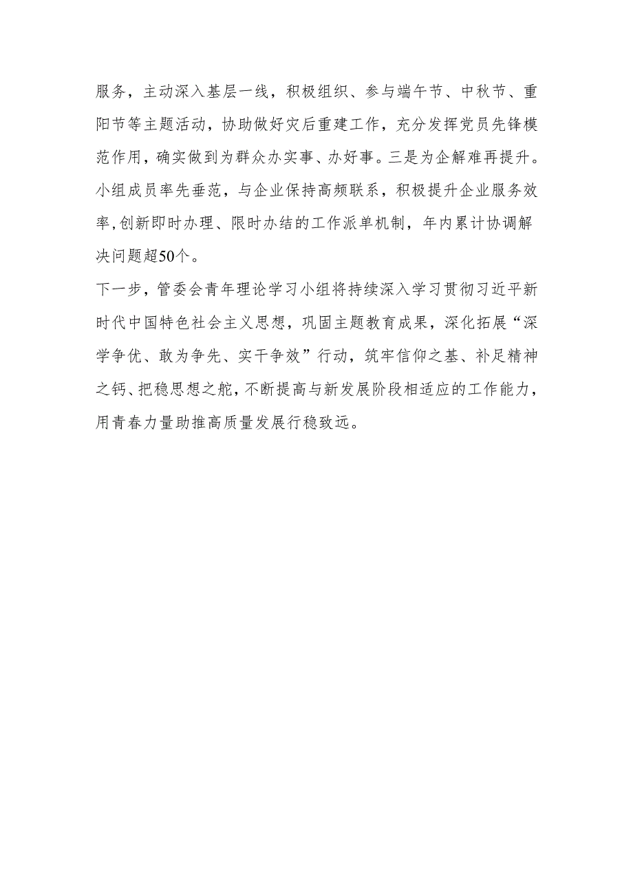 青年理论学习小组2023年度工作情况汇报.docx_第3页