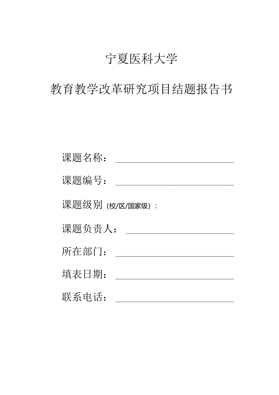 教学研究课题结题报告.docx_第1页