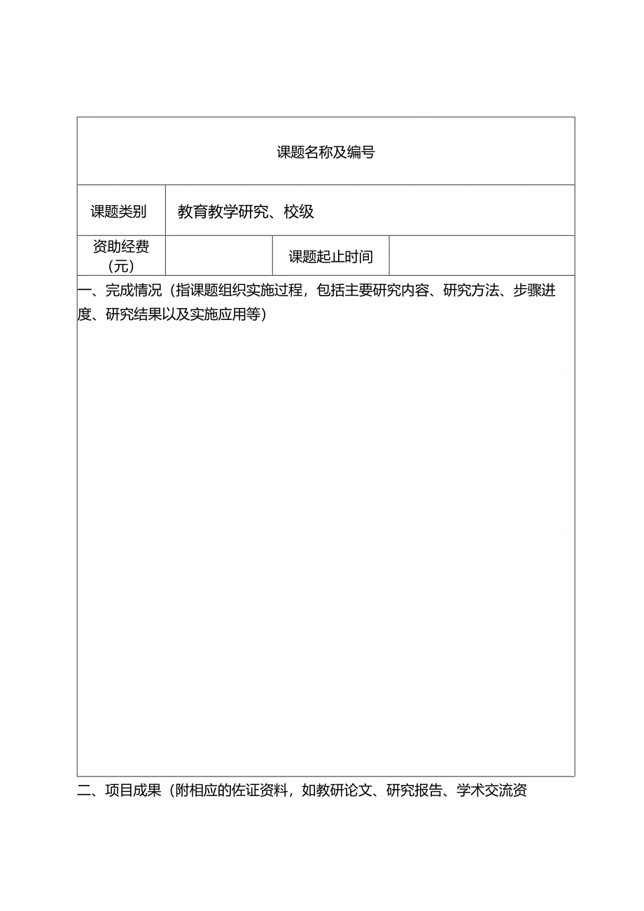 教学研究课题结题报告.docx_第3页