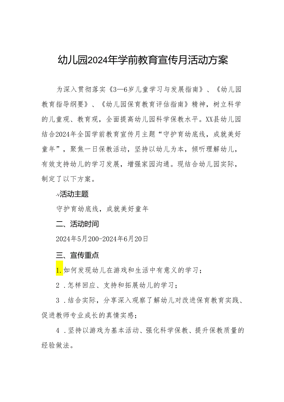 幼儿园2024年开展全国学前教育宣传月活动方案十五篇.docx_第1页