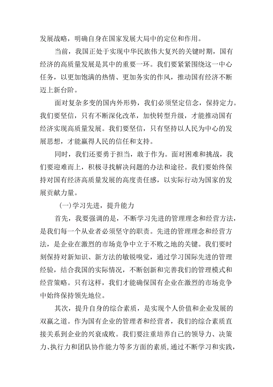 领导干部关于强化使命担当推动国有经济高质量发展专题研讨发言材料12篇供参考.docx_第3页