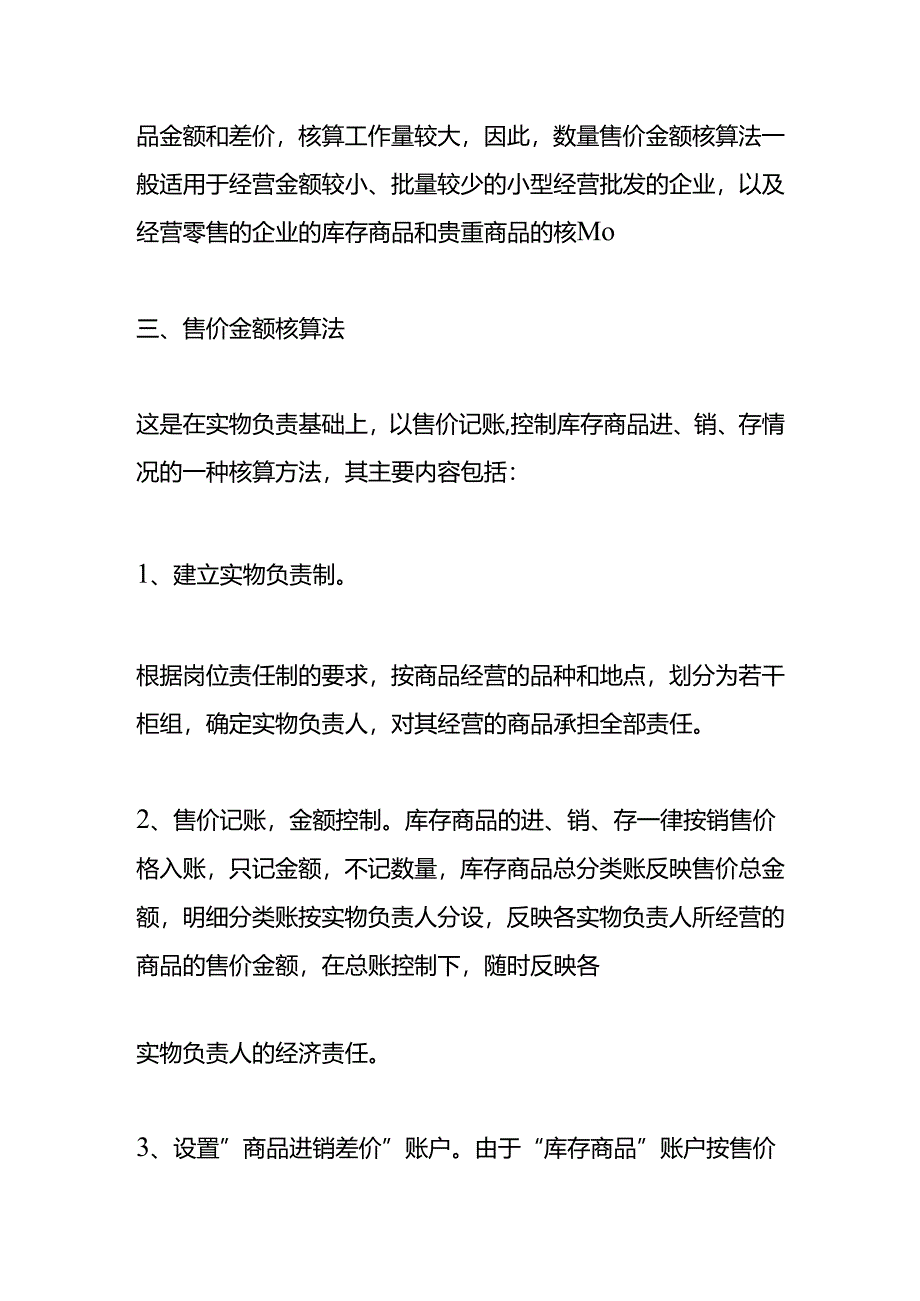 商贸公司结转销售成本的方法.docx_第3页