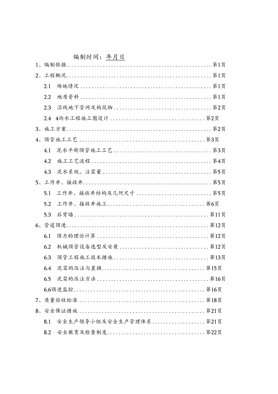 顶管施工方案(通用).docx_第2页