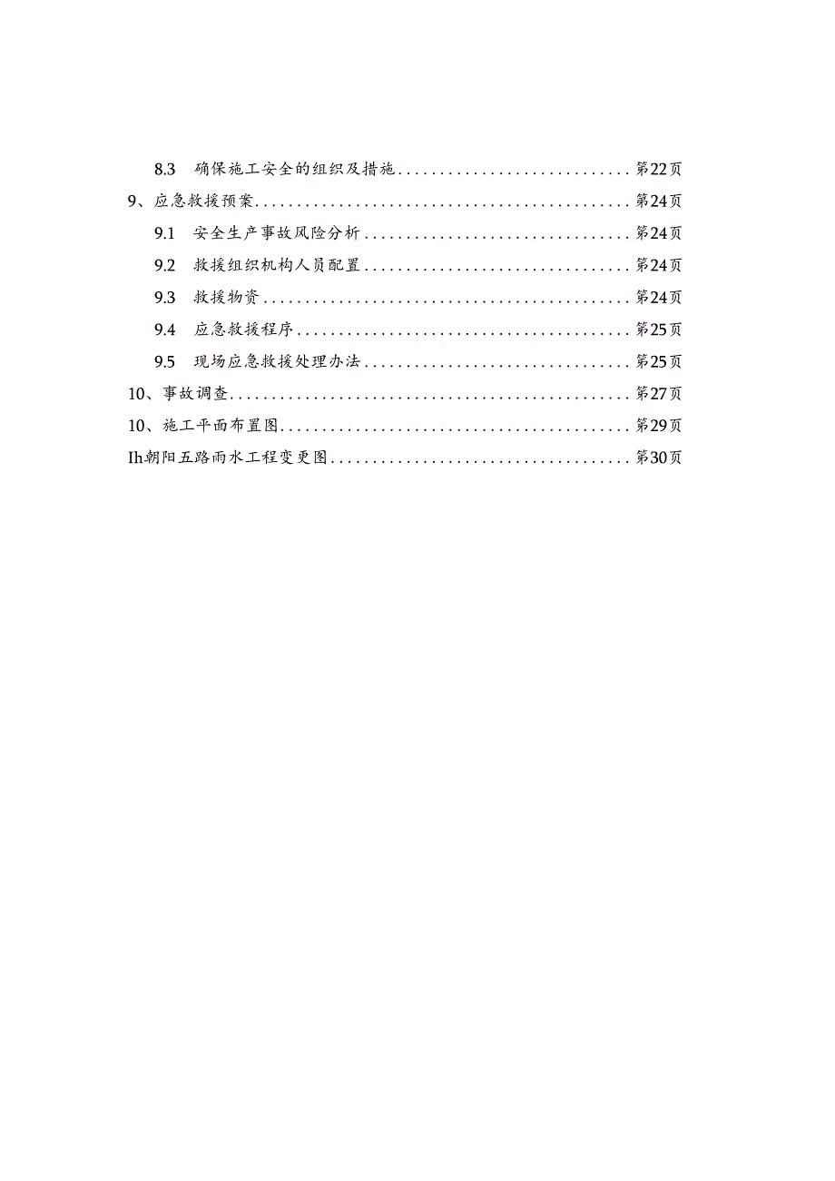 顶管施工方案(通用).docx_第3页