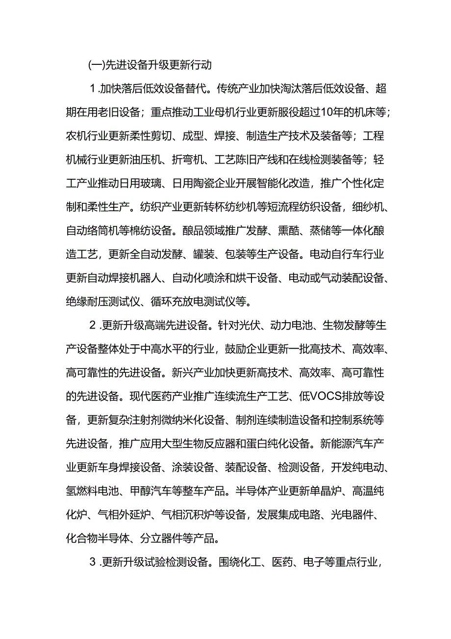 制造业领域设备更新工作方案.docx_第2页