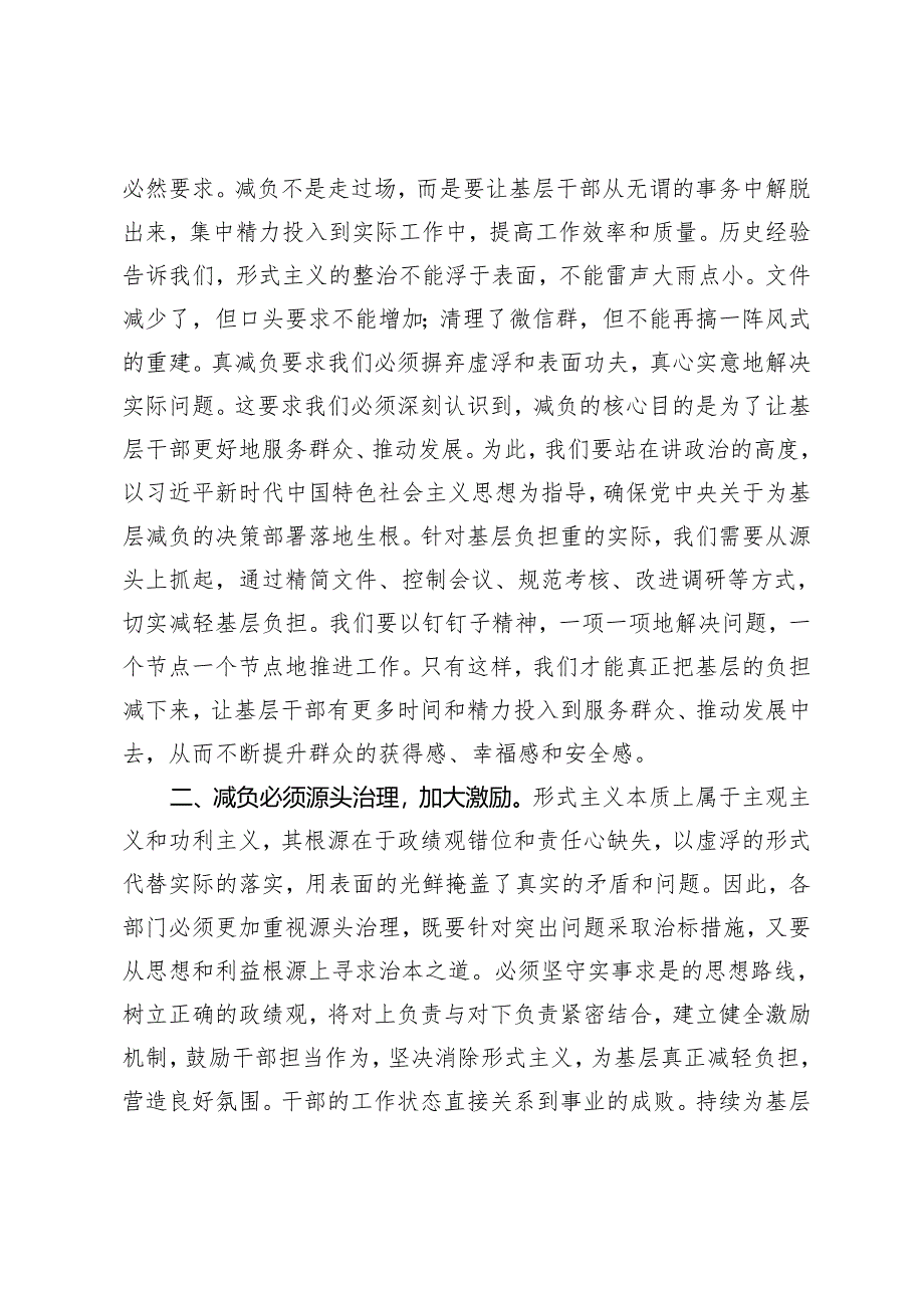 2篇 基层减负工作专题会上的讲话+在解放思想大讨论专题研讨会上的讲话.docx_第2页