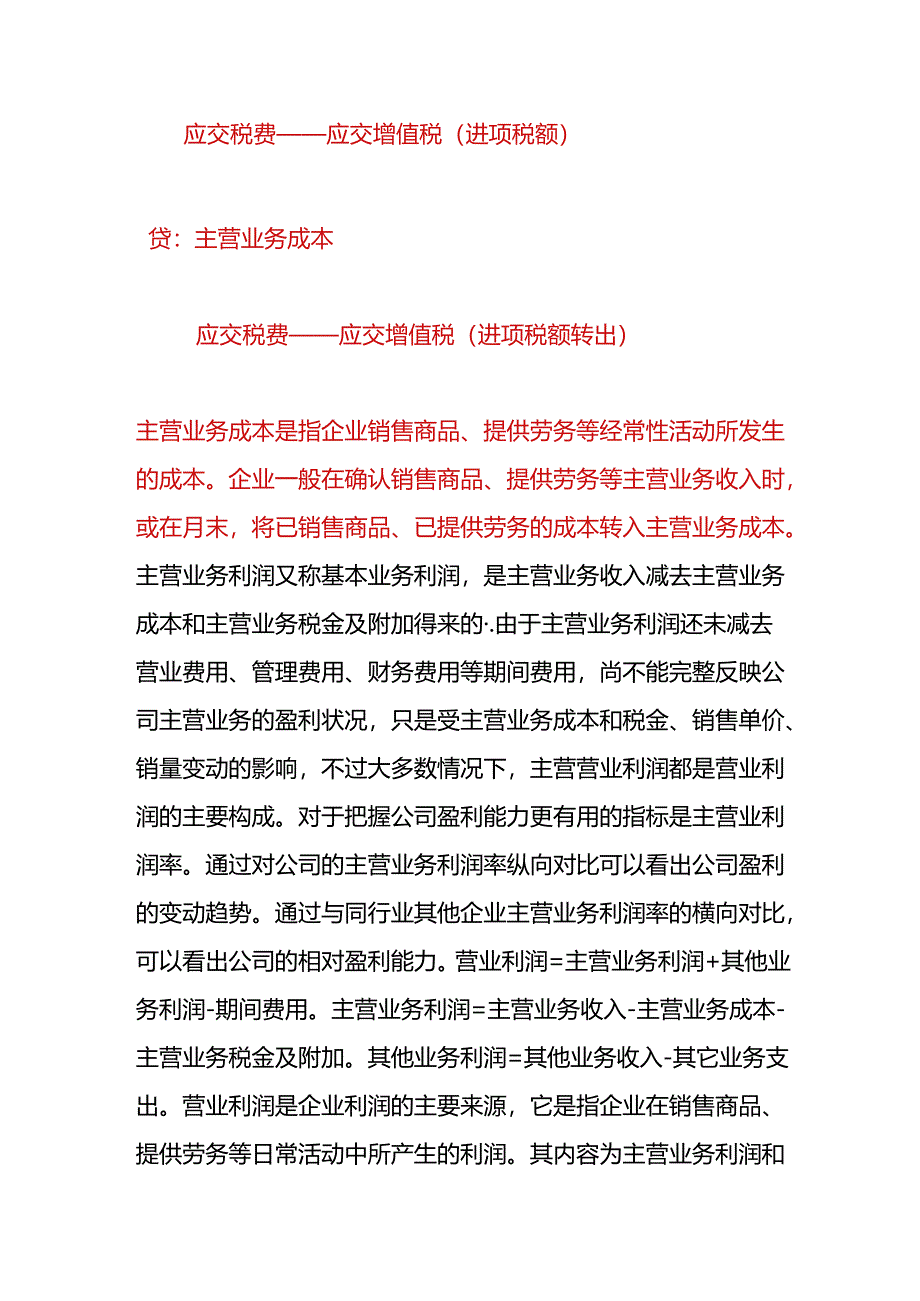 记账实操-供应商返点的账务处理.docx_第2页