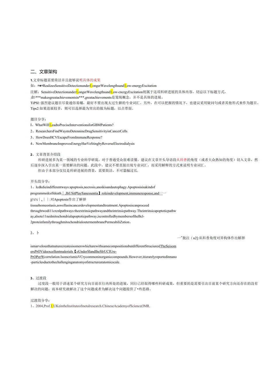 文章标题需要简洁并且能够说明具体的成果.docx_第2页