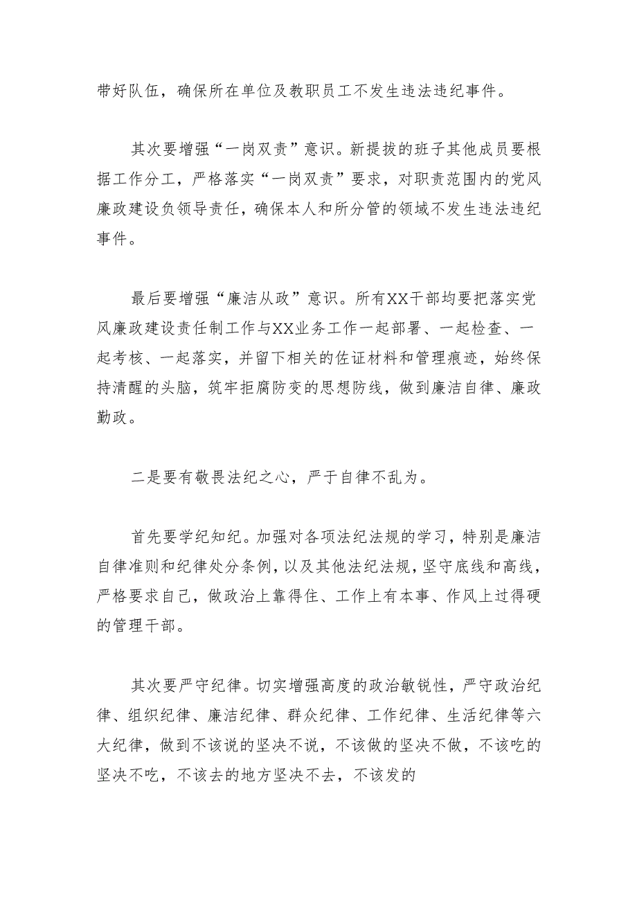 在新提拔干部任前集体廉政谈话会上的讲话.docx_第2页