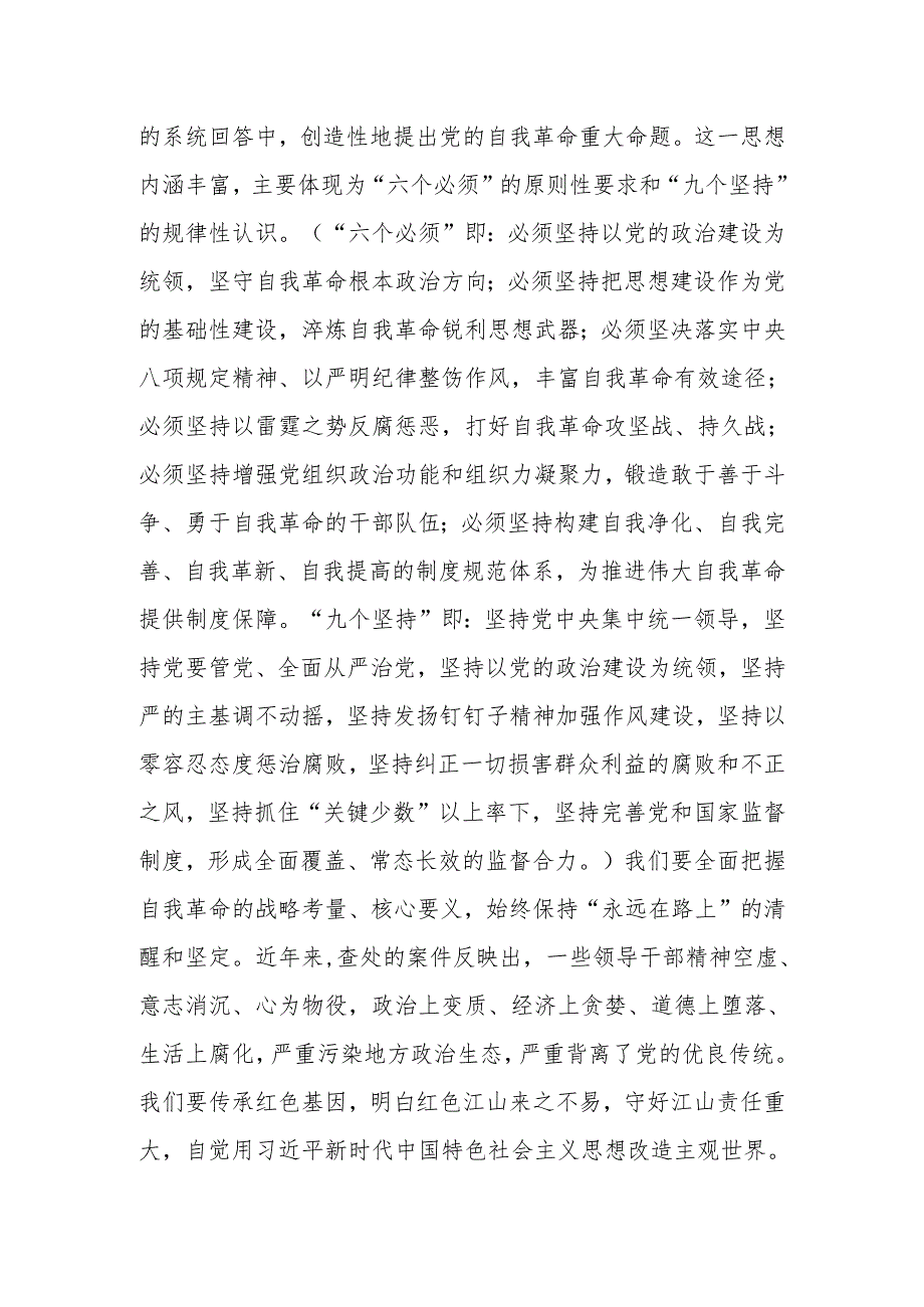 2024年在党纪学习教育县级领导干部读书班的研讨发言持之以恒从党纪学习教育中找坐标擦亮清正底色.docx_第2页