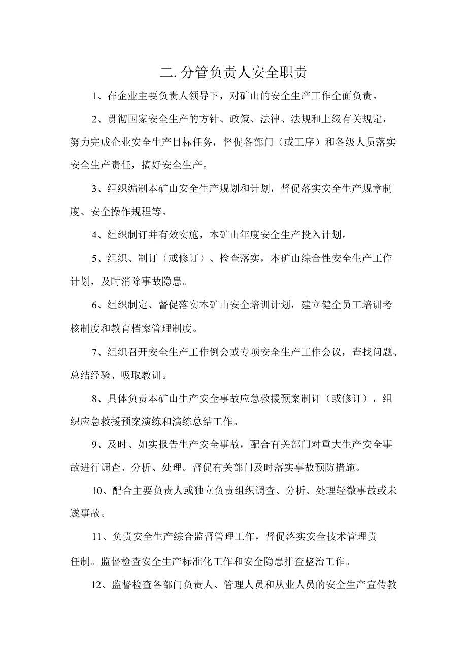 非煤矿山安全生产责任制清单参考模板范本.docx_第3页