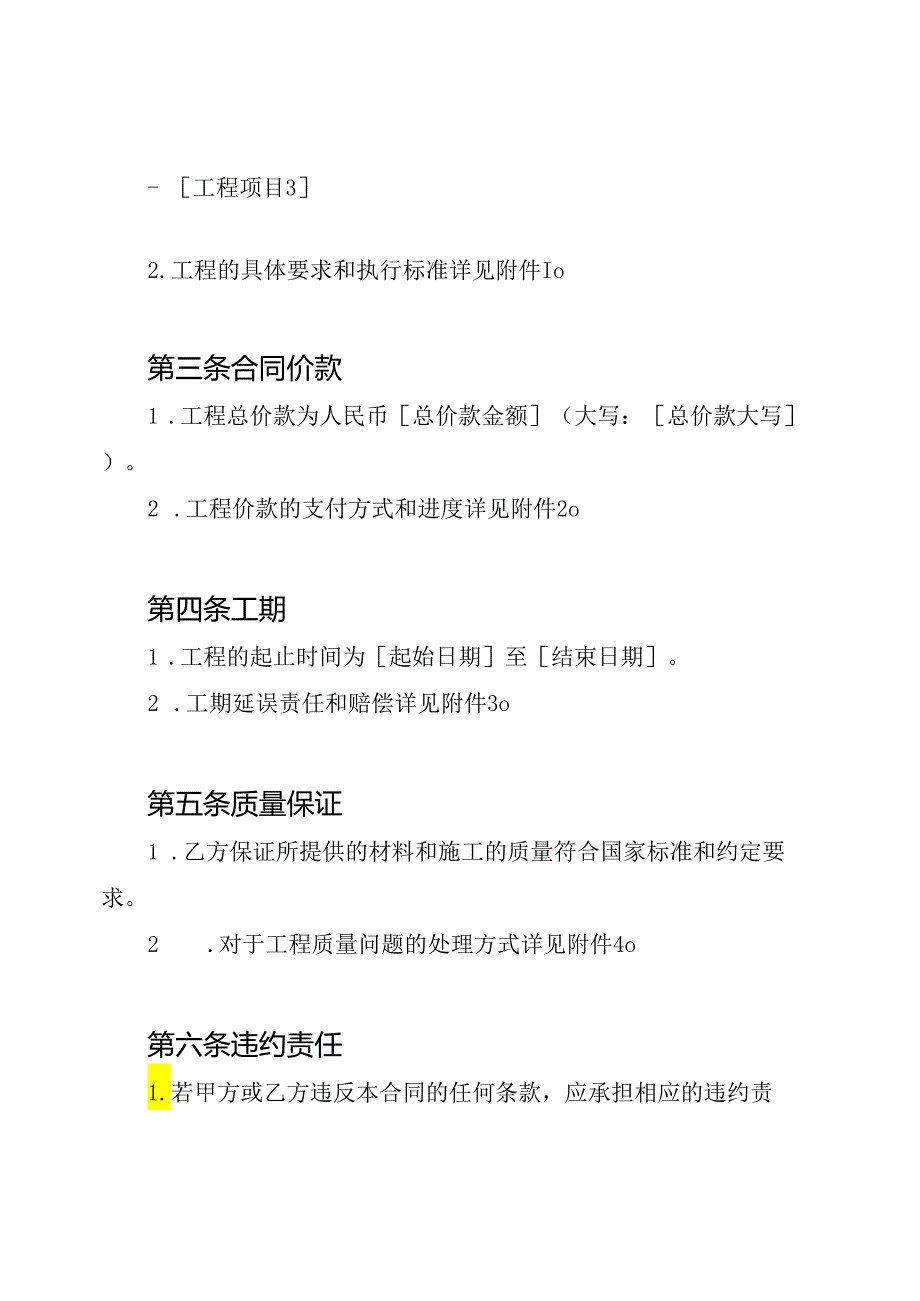 零星工程施工合同模板全文.docx_第2页