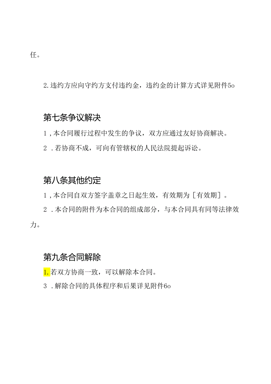 零星工程施工合同模板全文.docx_第3页