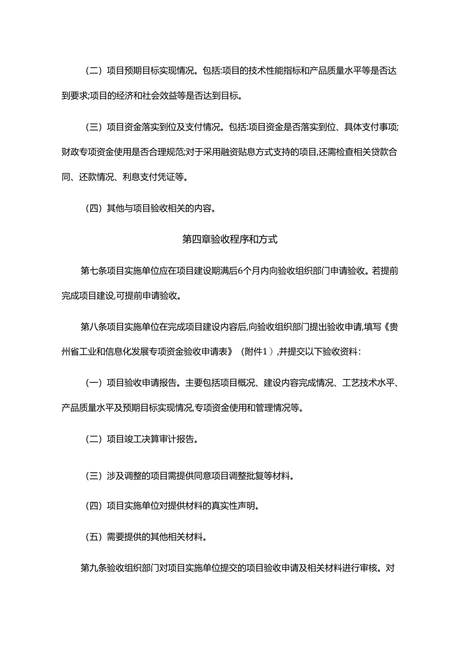 贵州省工业和信息化发展专项资金项目验收管理办法-全文及解读.docx_第3页