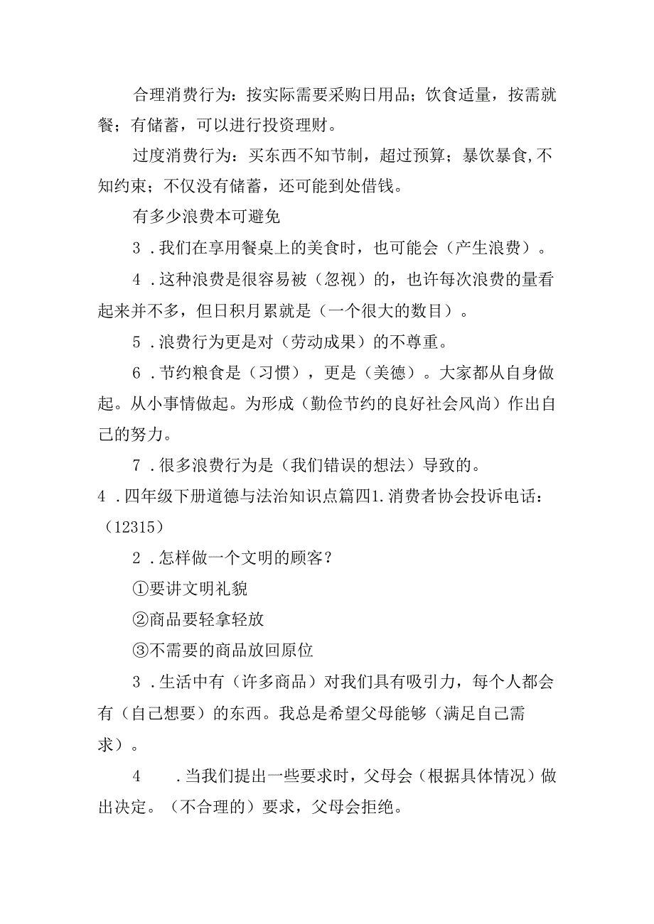 四年级下册道德与法治知识点（精选10篇）.docx_第3页