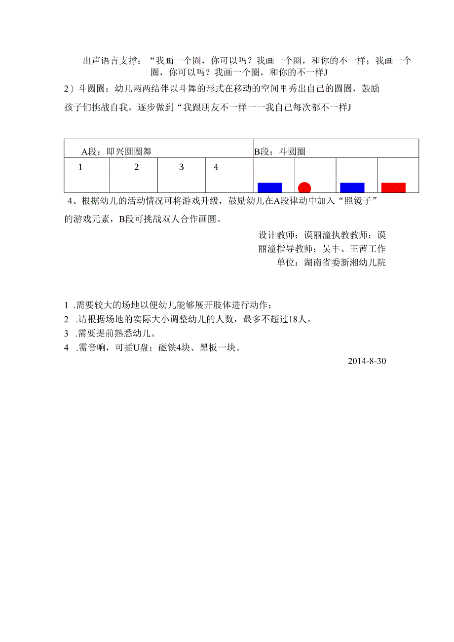 幼儿园大班韵律《用身体画圈》教案.docx_第3页