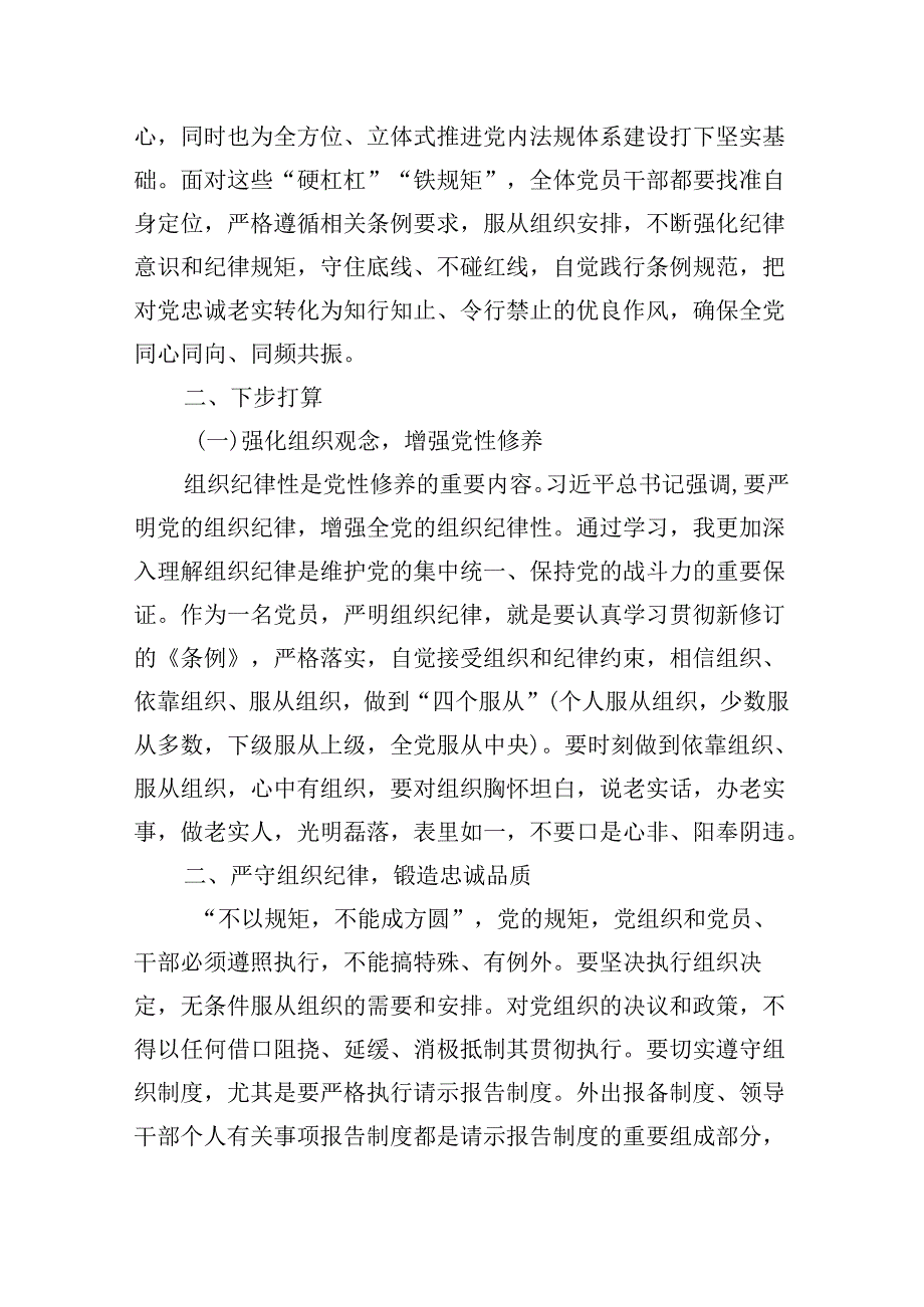 领导干部党纪学习教育关于“组织纪律”学习心得体会研讨发言.docx_第2页