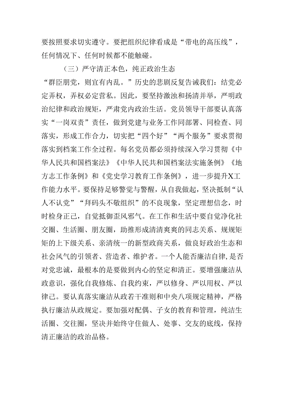 领导干部党纪学习教育关于“组织纪律”学习心得体会研讨发言.docx_第3页