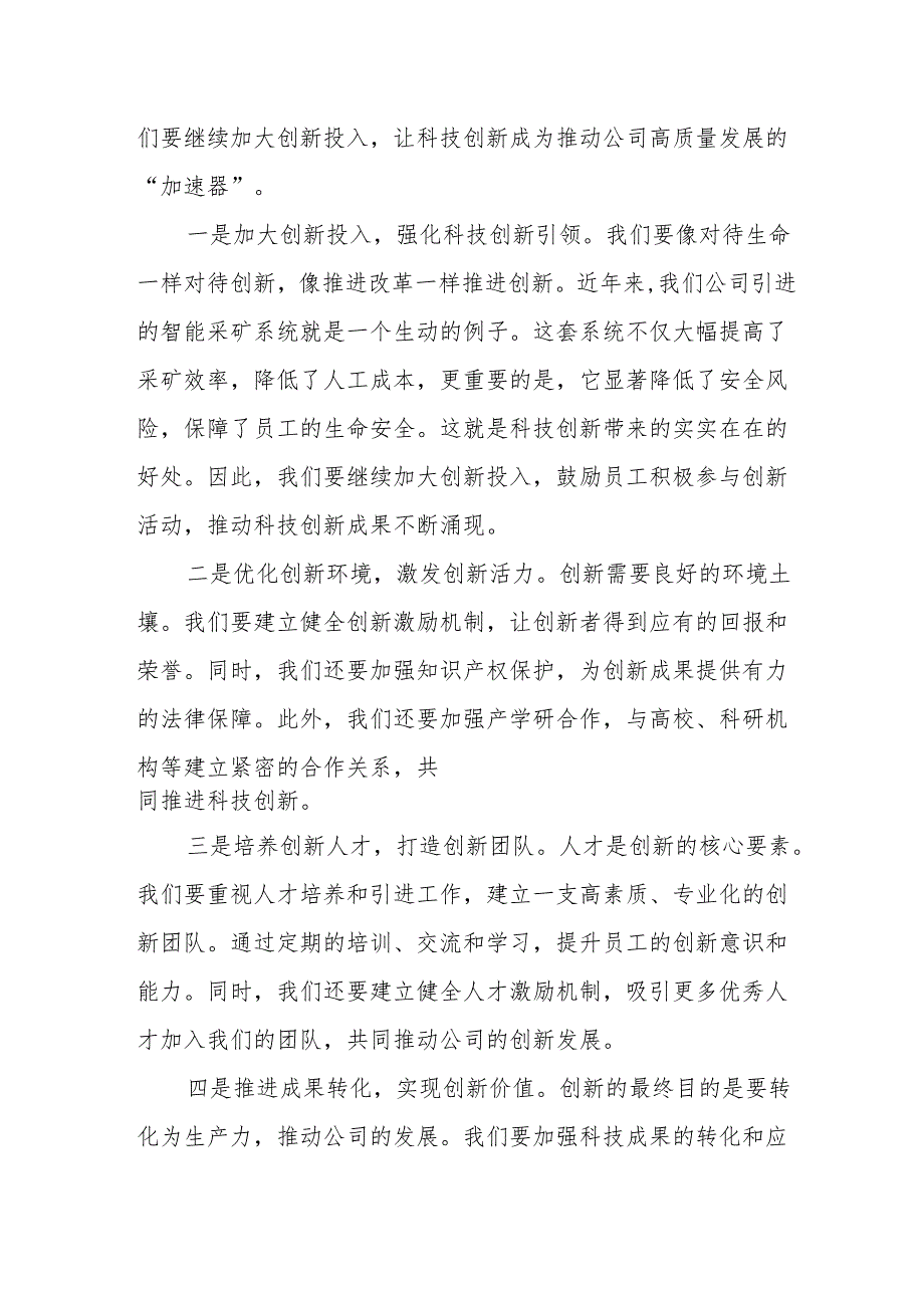 矿业公司关于深刻把握国有经济和国有企业高质量发展根本遵循专题研讨发言提纲.docx_第3页