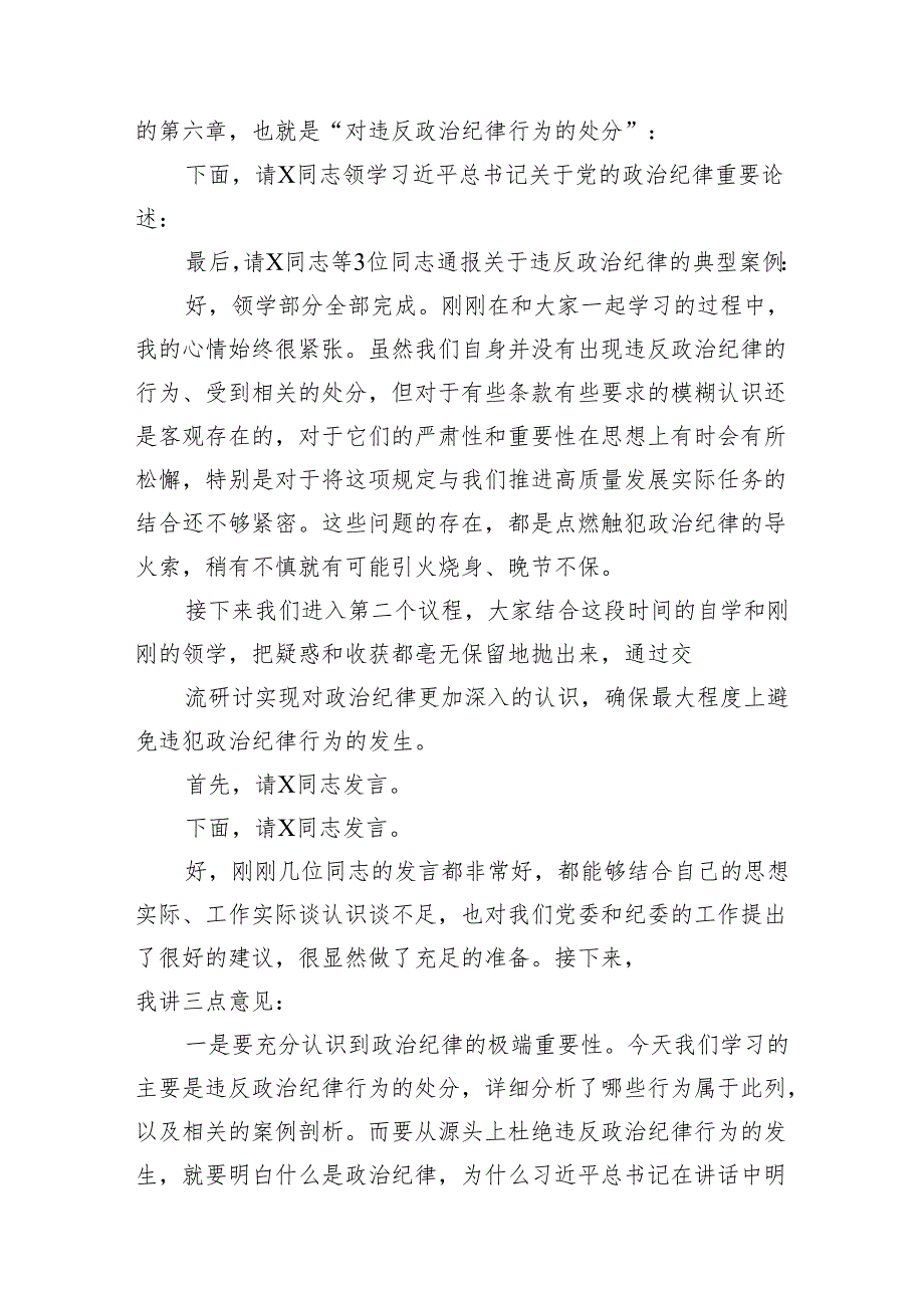 (七篇)2024年党纪学习教育读书班总结讲话资料合集.docx_第3页