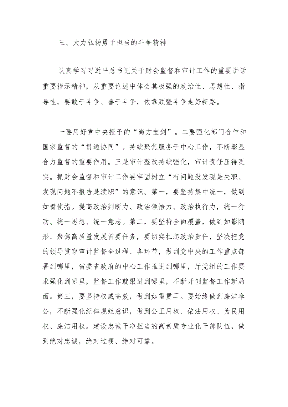 心得体会：增强实干担当的紧迫感树牢造福人民的政绩观.docx_第3页