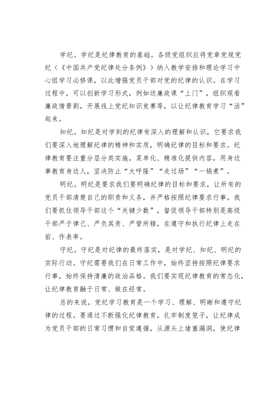 某某局党委学习纪律教育培训实施方案.docx_第2页