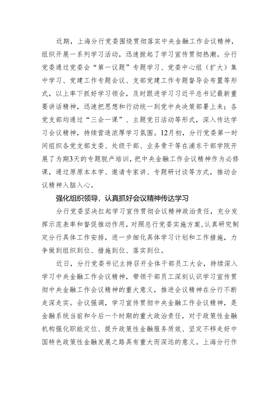 XX行深入学习贯彻中央金融工作会议精神+强化政策性金融机构职能定位+全力服务上海国际金融中心能级提升.docx_第2页