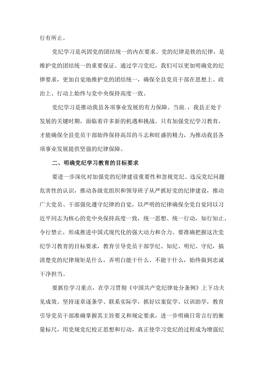 在全县党纪学习教育工作动员部署会上的讲话一.docx_第2页