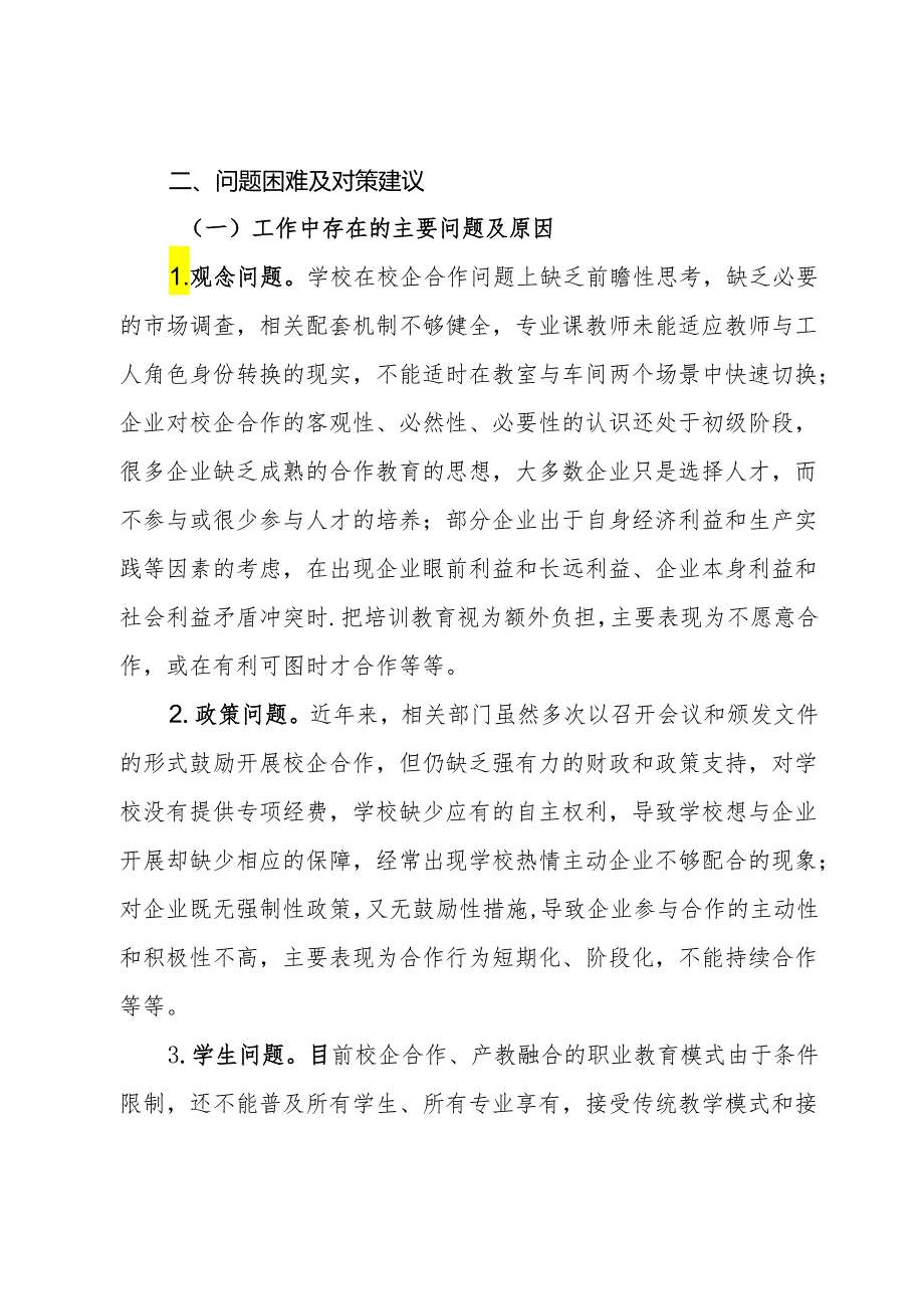 某高校实习工作情况报告.docx_第3页