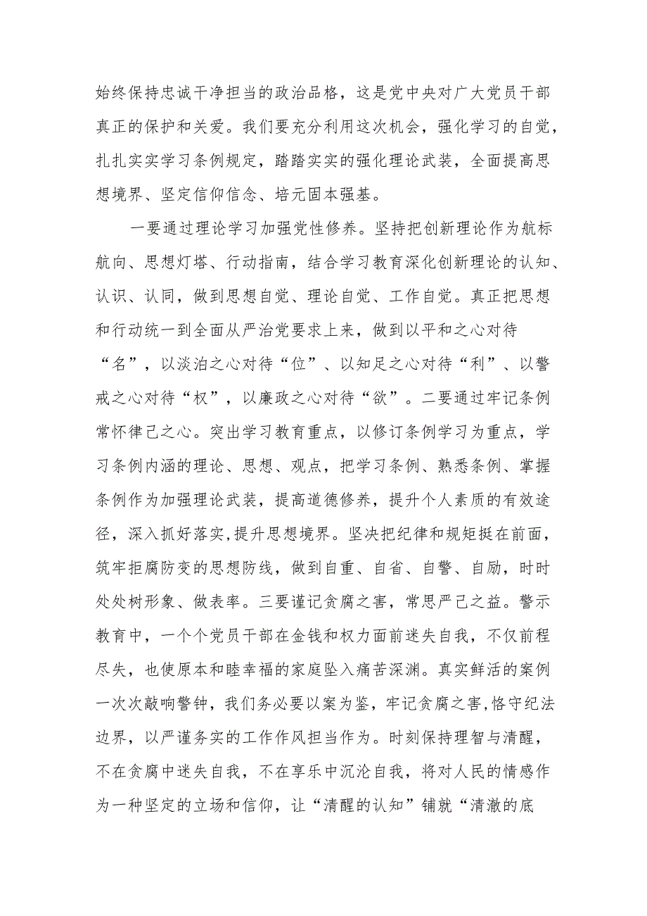 三篇2024版中国共产党纪律处分条例学习心得体会交流发言.docx_第2页