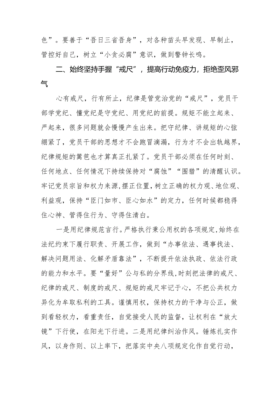 三篇2024版中国共产党纪律处分条例学习心得体会交流发言.docx_第3页