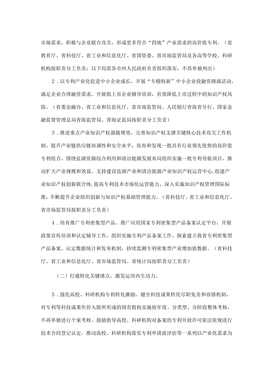 青海省促进专利转化运用专项行动实施方案（2023—2025年）.docx_第2页