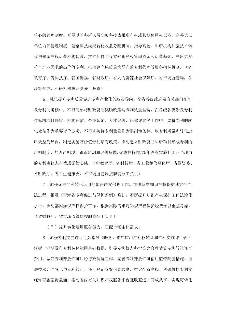 青海省促进专利转化运用专项行动实施方案（2023—2025年）.docx_第3页