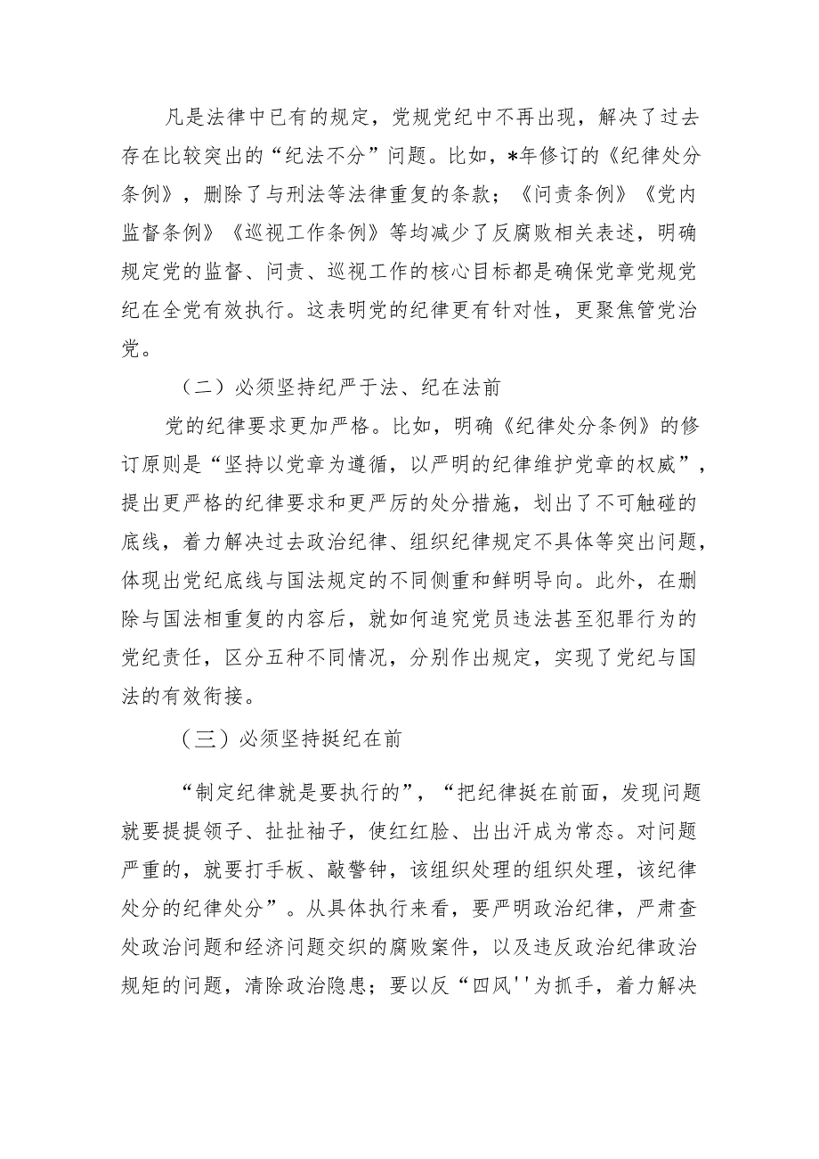 企业党纪教育专题党课讲稿.docx_第2页