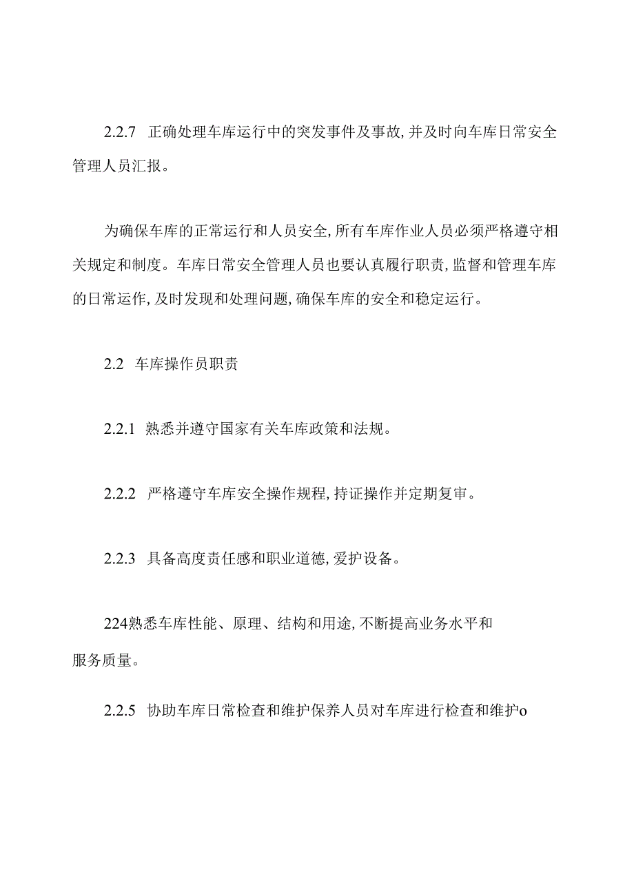 机械式停车设备安全管理制度.docx_第2页