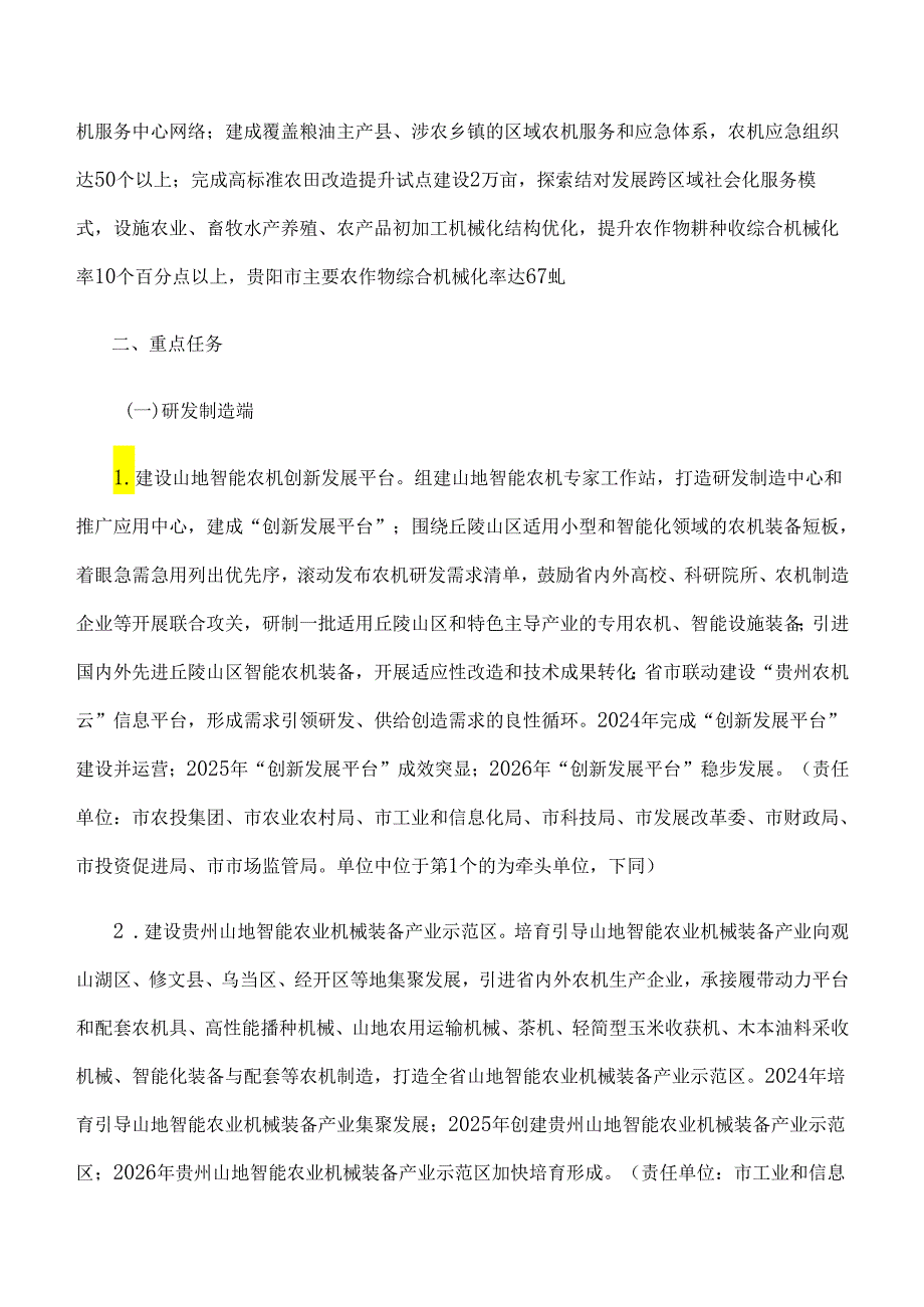 《贵州（贵阳）山地智能农机产业发展三年攻坚行动工作方案（2024—2026年）》全文及解读.docx_第2页