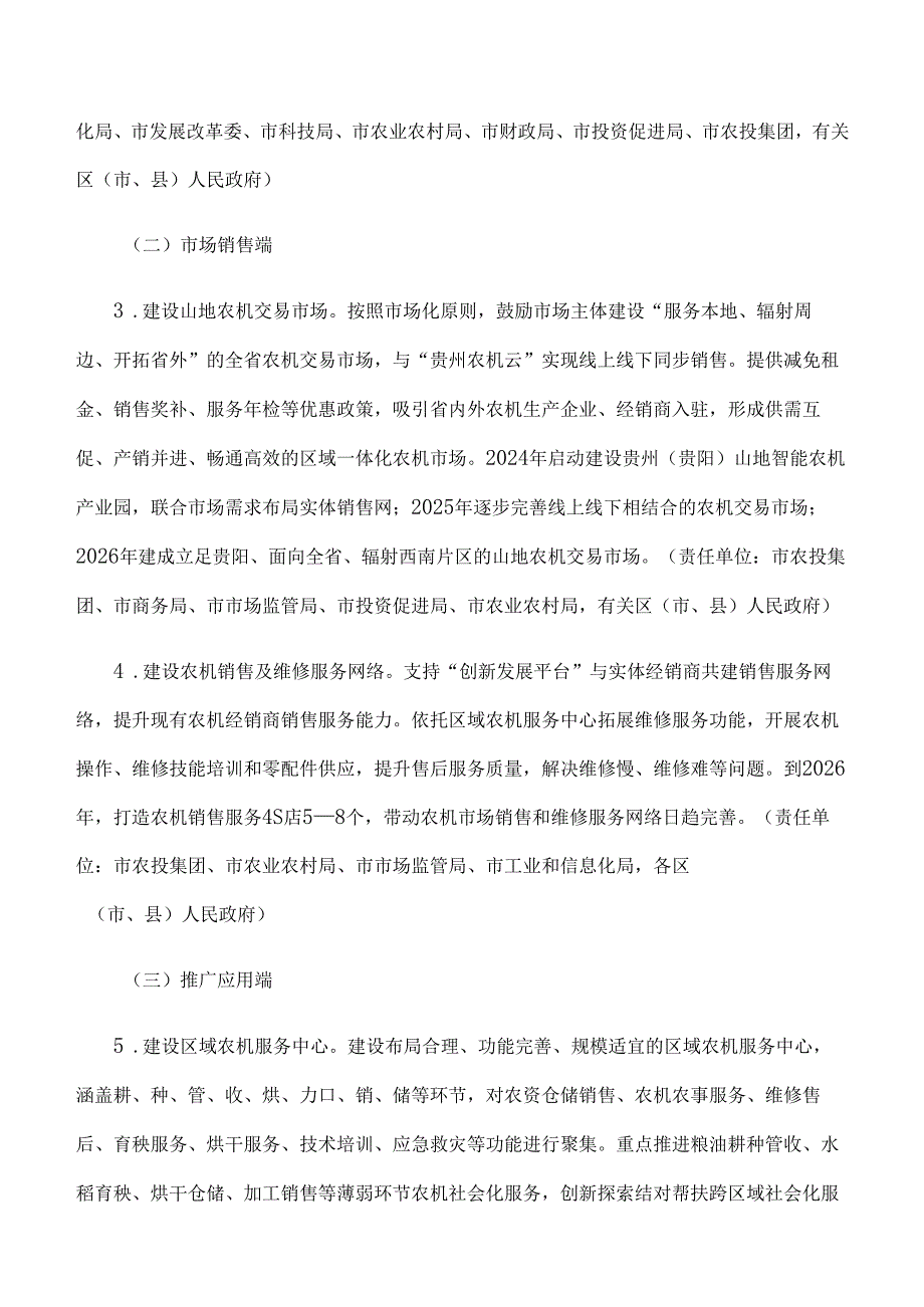 《贵州（贵阳）山地智能农机产业发展三年攻坚行动工作方案（2024—2026年）》全文及解读.docx_第3页