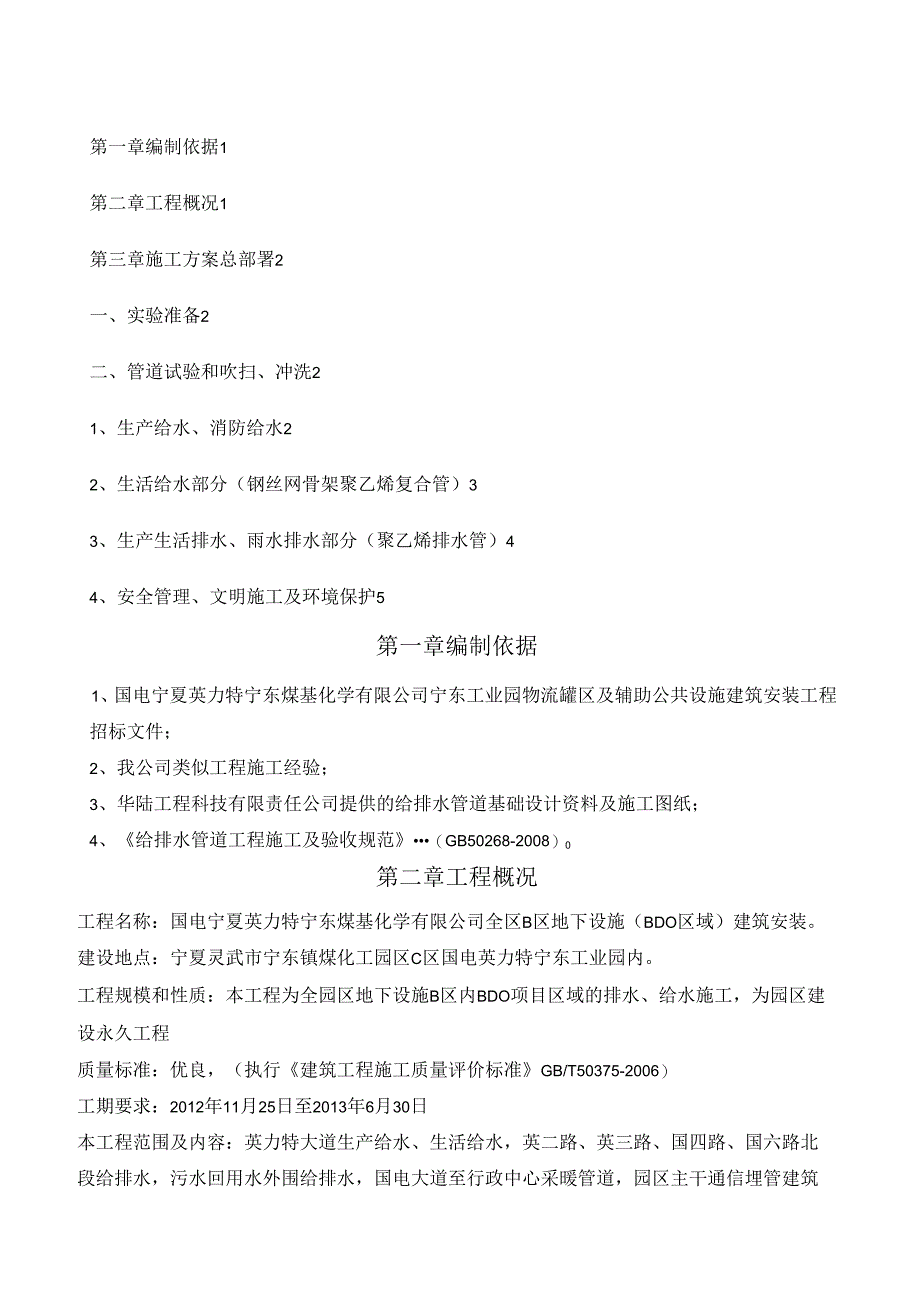 地管试压试水施工方案.docx_第2页